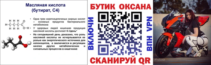 Купить где  Стрежевой  Бутират вода 