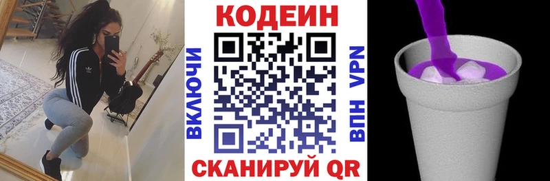 Купить  Стрежевой  Codein Purple Drank 